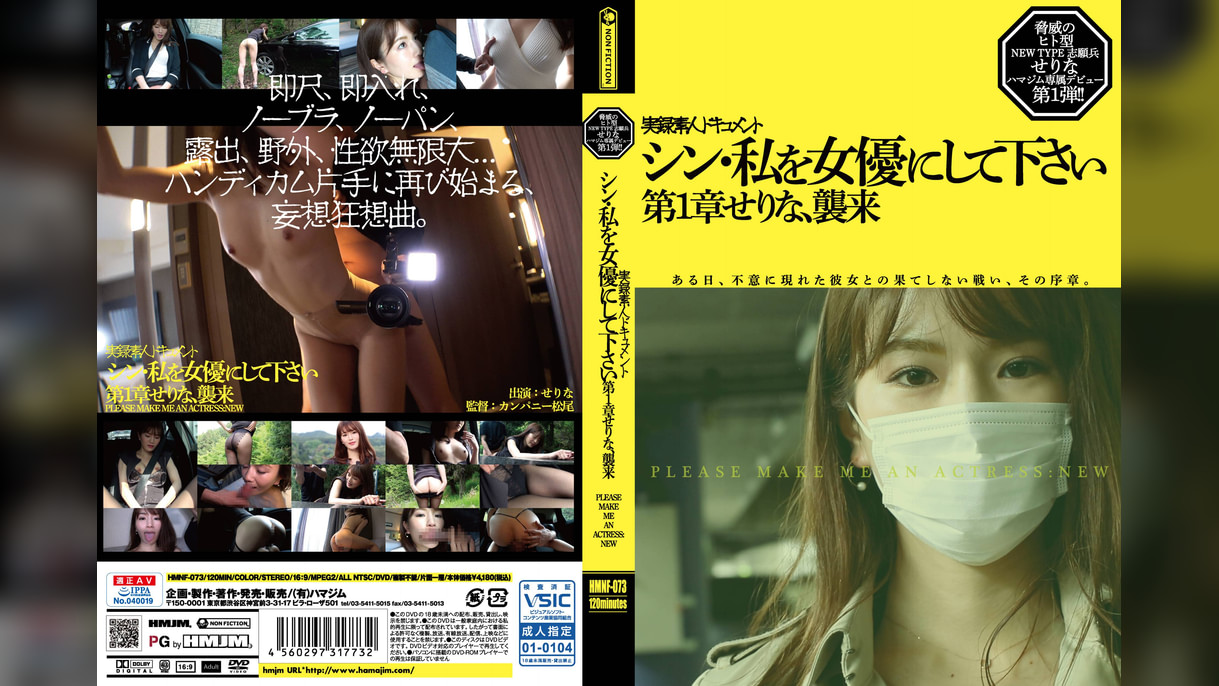 シン・私を女優にしてください 第1章せりな、襲来
