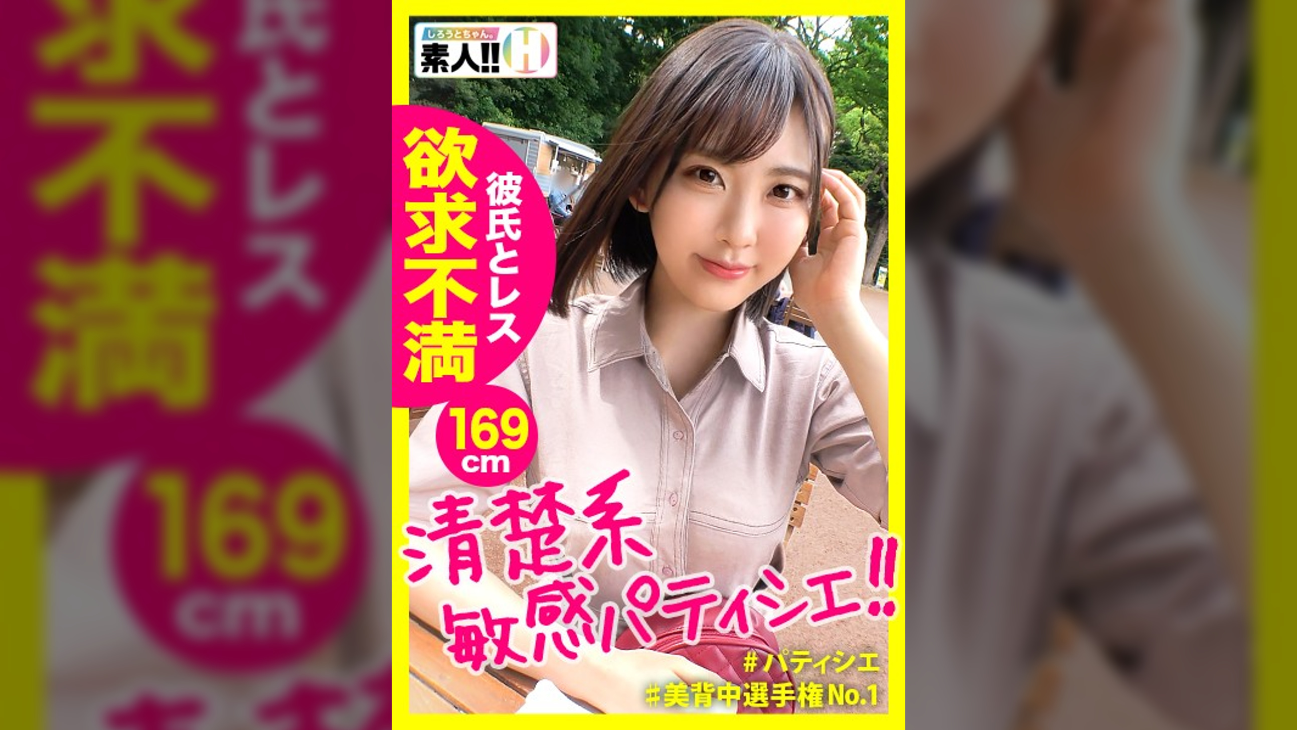 【清楚系敏感パティシエ】【美背中・美くびれ・美尻！】【高身長169cm超絶エロいい体】【セッ クスレス欲求不満】【泣きじゃくり系絶頂】同棲中の彼氏とは4ヶ月セックスレス！マン汁だらだらでやってきましたパティシエ！高身長の超一級品イイ体をガクガクビクビクさせちゃいます！浮気と寝取りは蜜の味！ しろうとちゃん。#010