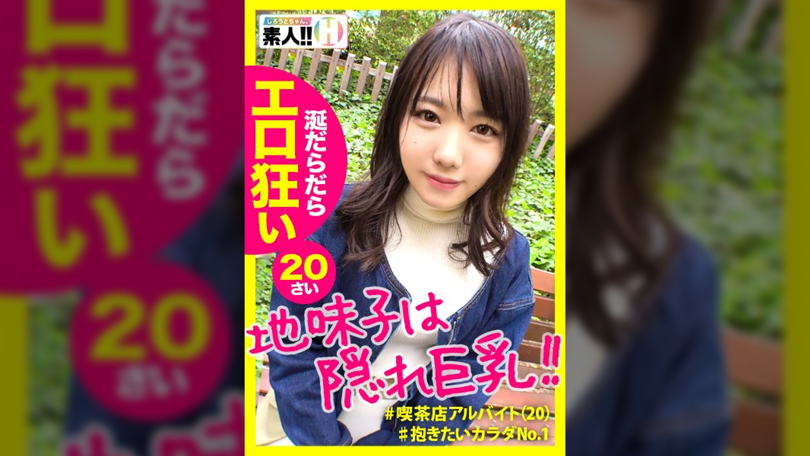 【地味子隠れF巨乳】【ムッチムチ抱きたくなるカラダ】【ビックビク敏感絶頂】【涎ダラダラ陶●系】【スパンキング羞恥好きドM】オタクで陰キャが1番エロい説立証！抱きたくなるカラダ！Fcupの隠れ巨乳！極め付けはムッチムチの色白美尻→叩くと喜ぶおまけ付き！涎ダラダラ垂らして喘ぐだらしない地味子はいかがですか？しろうとちゃん。♯009