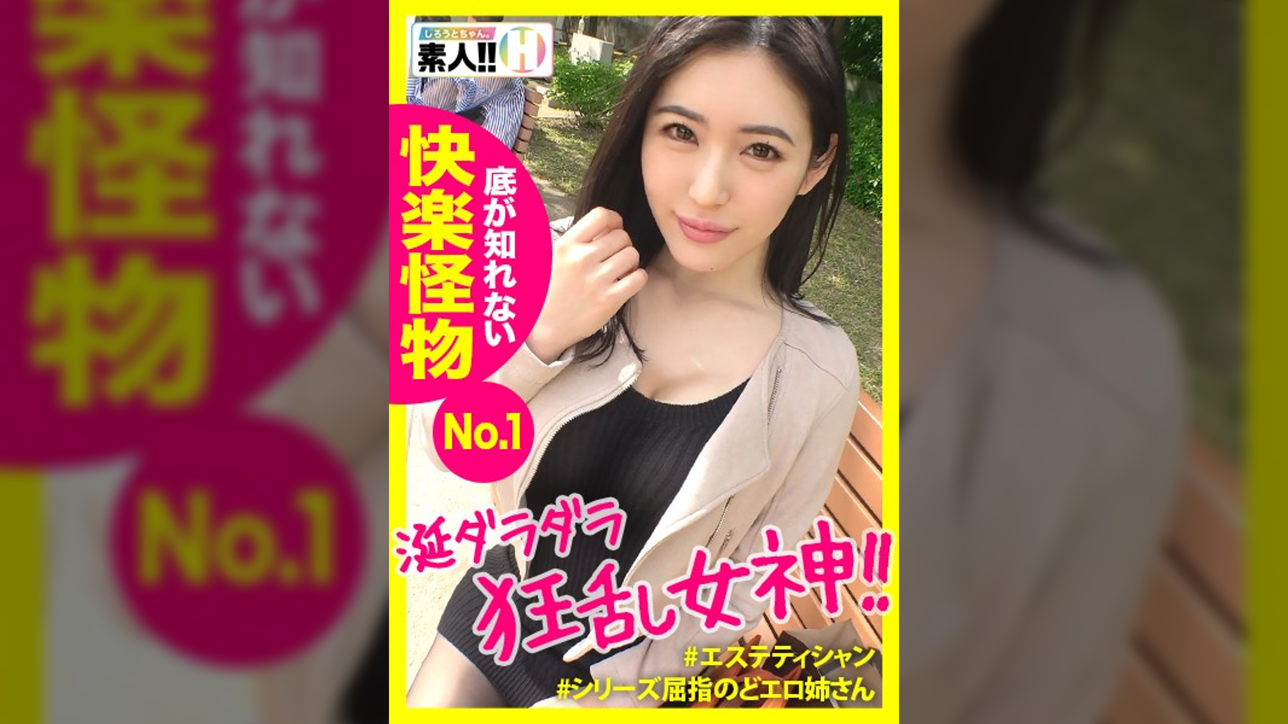 【ダントツど淫乱】【狂乱絶頂モンスター】【よだれダラダラ】【イキ狂いおもらし】ダントツでど淫乱お姉さん襲来！よだれをダラダラ垂れ流しイってイってイキまくる！！その姿まさに…淫乱絶頂モンスター！！！痙攣ガクガクおしっこジャージャー！このお姉さん※超危険※あまりにエロかったので助っ人呼んじゃいました！！！しろうとちゃん。♯011