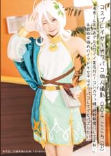 コスプレイヤーオフパコ個人撮影 004こころ(21)身長148㎝あざとカワイイ某店No.1コンカフェ嬢「絶対秘密にしてよね…」承認欲求強めのイマドキ女子はオフパコしてでもバズりたい