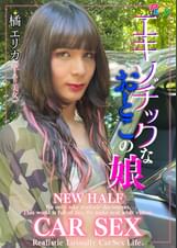 エキゾチックな男の娘AVデビュー　NEW HALF CAR SEX