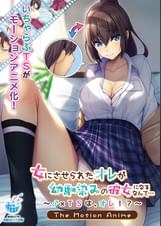 女にさせられたオレが幼馴染みの彼女になるなんて…～♂×ＴＳは、オレ！？～ The Motion Anime
