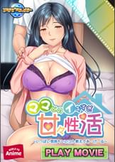 ママとのイキすぎ甘々性活～いっぱい気持ちいいコト教えてあ・げ・る～ PLAY MOVIE