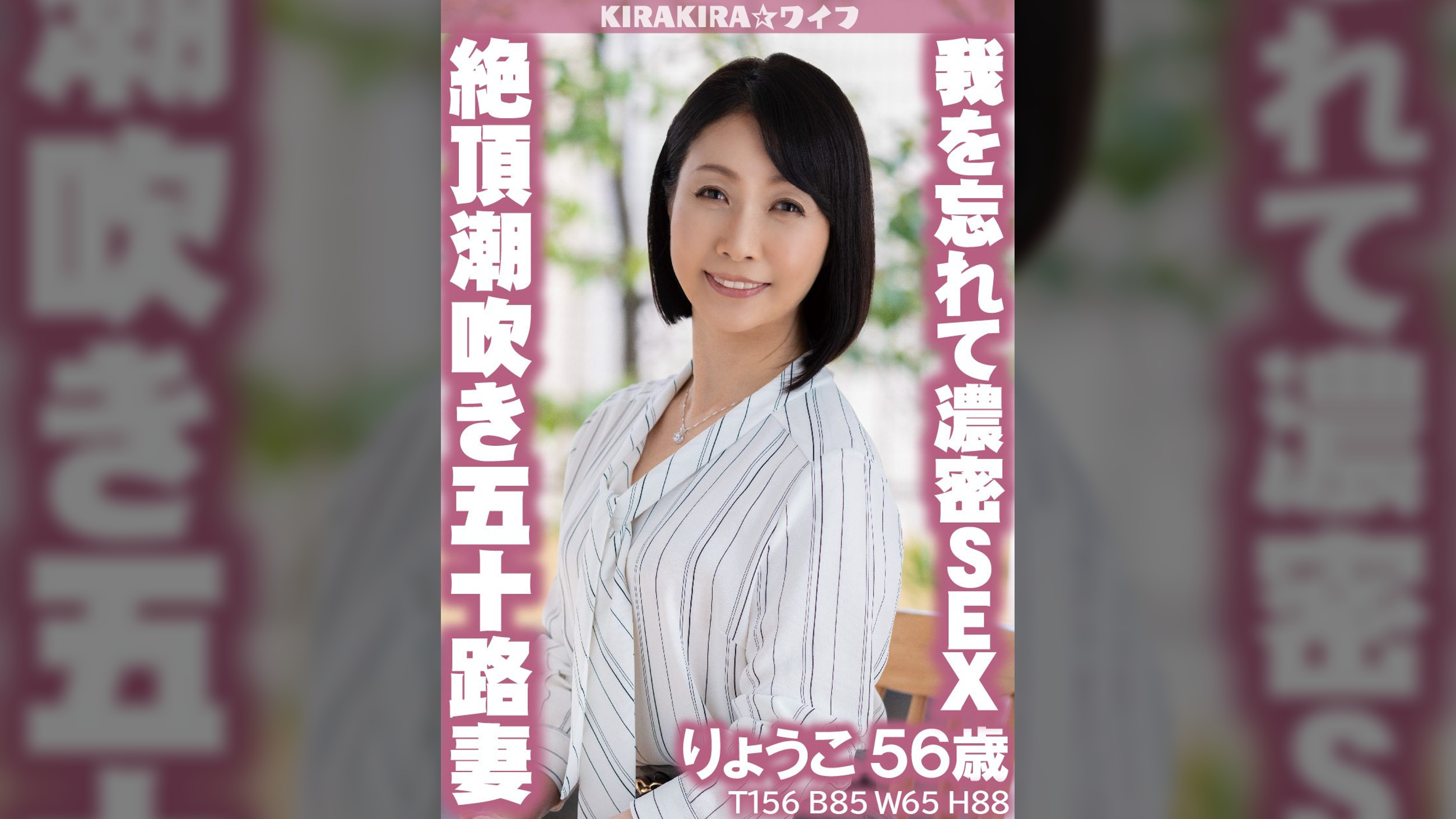 絶頂潮吹き五十路妻 我を忘れて濃密中出しセックス!!