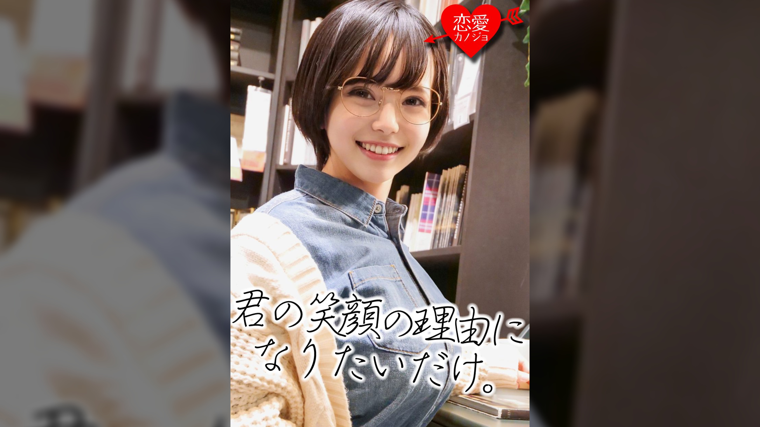 ［Jカップ］［女性小説家２２才］地味メガネな文学少女　官能小説のような喘ぎ声でヨダレ垂らすほどイきまくる　羽交い絞め中出しSEX