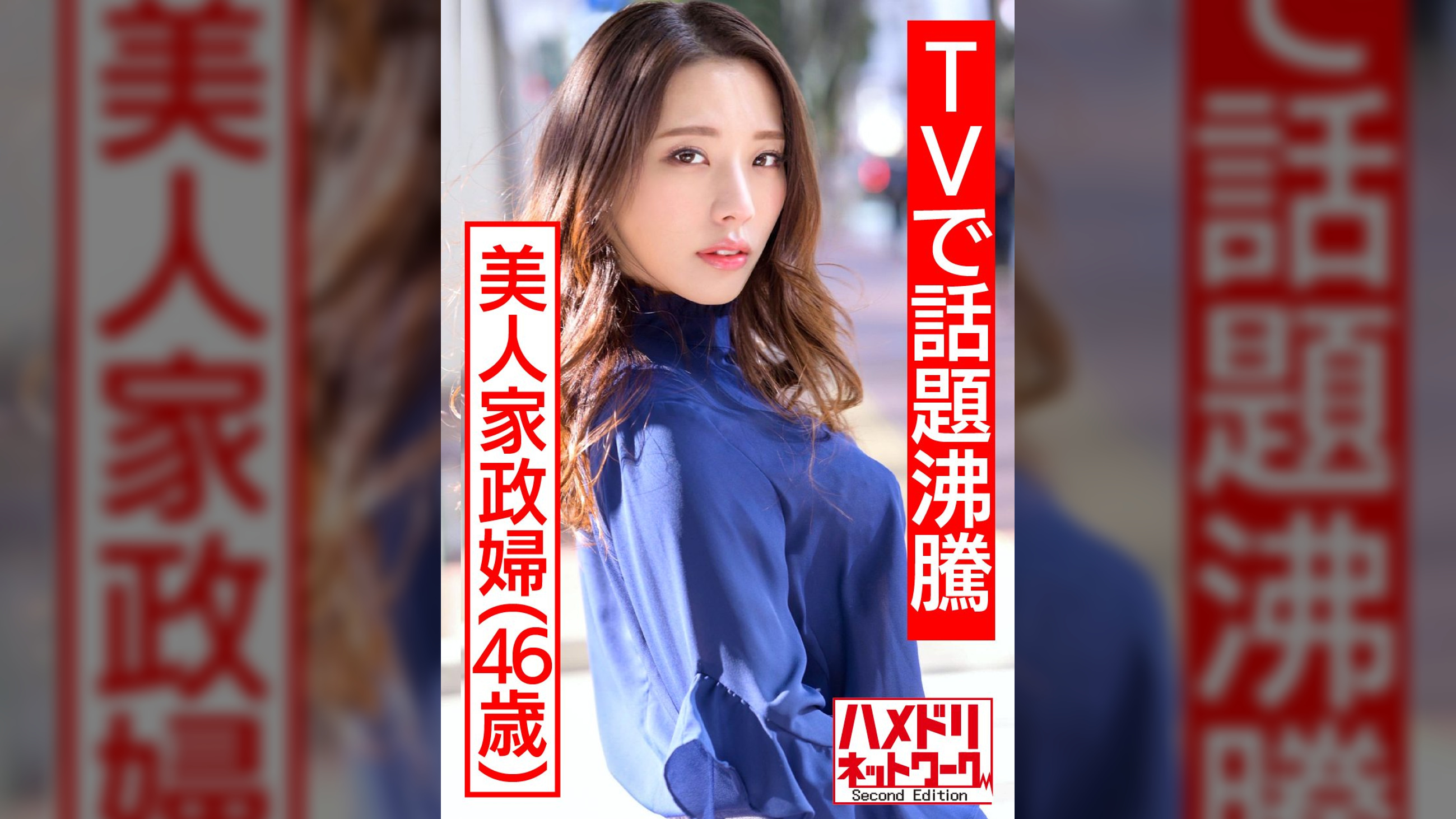 【TVで話題沸騰の美人家政婦さん】流出映像。旦那に内緒で若いモデルとプライベートセックス撮影し生中出し