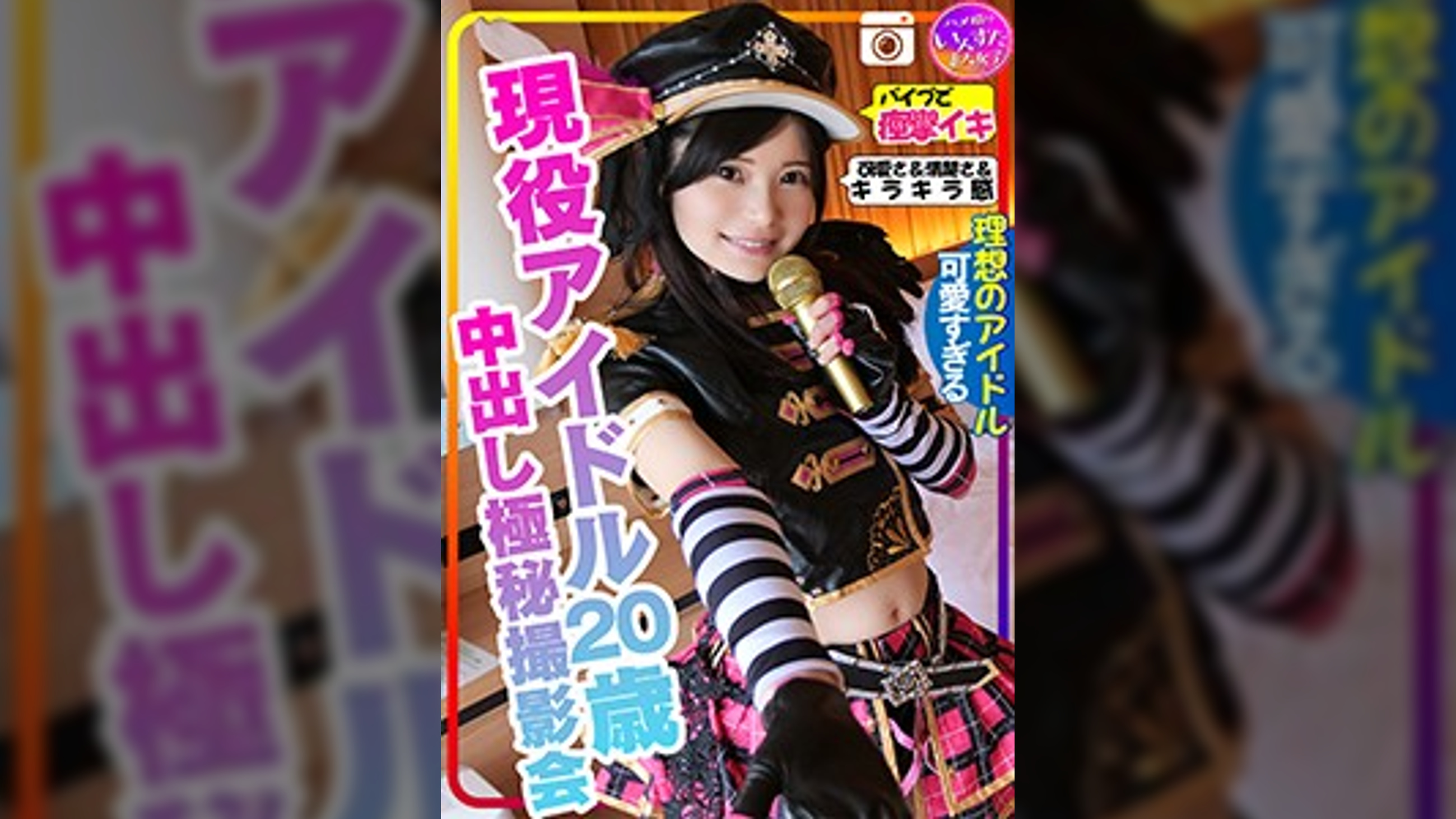 【またか声優界よ！】ラブラ●ブ！！ 現役アイドル20歳との撮影会 密室ホテル流出、バイブまんこに突っ込み痙攣イキ、中出しの気持ちよさにアヘ顔意識飛びを記録したとんでもない極秘の個人撮影会