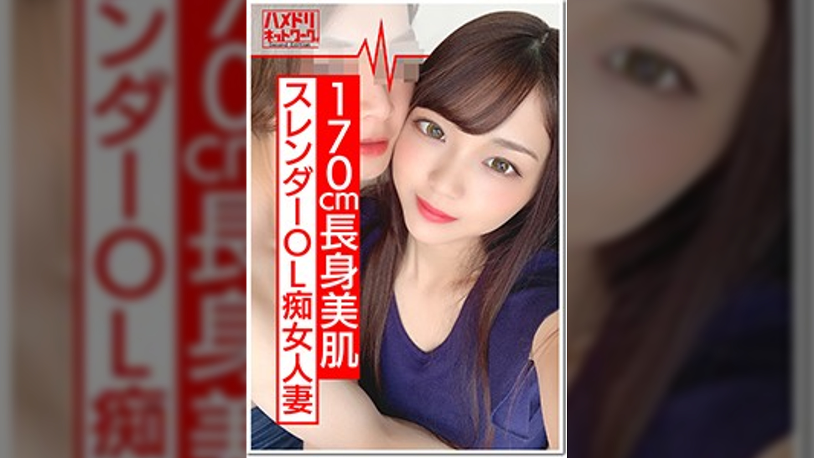 【170cm痴女】長身スレンダーOL人妻 ひなのさん 26歳 海外赴任で残された人妻の性欲がすごすぎる。下品に乱れるエロティックな腰使いで 爆イキ！ゴム投げ捨てナマ●本気交尾でまんこにたっぷり種付け