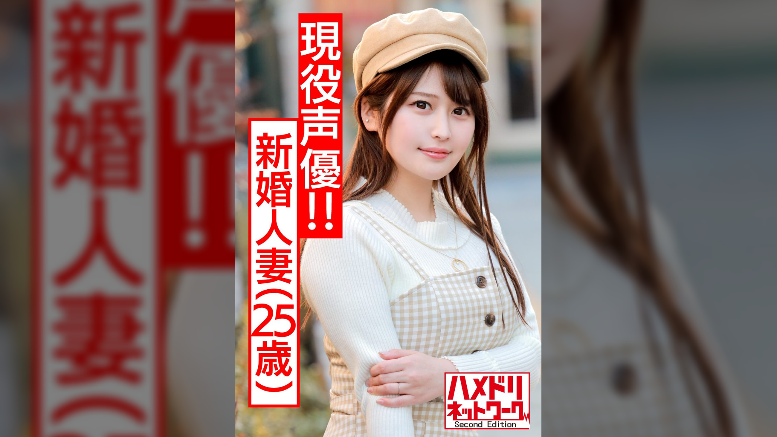 【あざとカワイイ】出会い系で男を喰い漁る新婚人妻ちゃん 25歳(現役声優!!)●って乱れてむっちり ボディぷるるんアヘ顔絶頂。むっちり無毛まんこにたっぷり種付けされちゃった個撮映像【ハメ撮り】