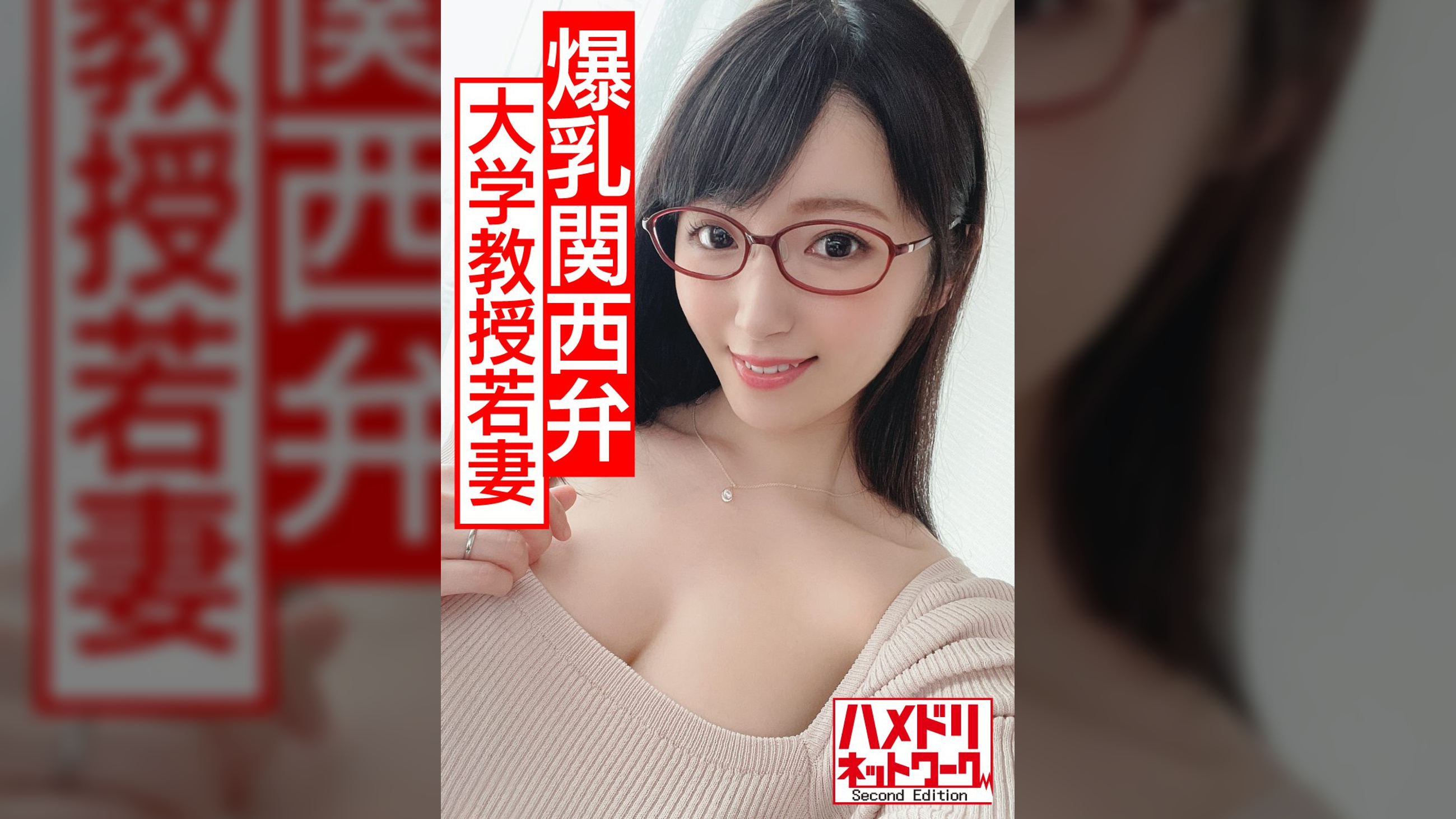 【発情巨乳メガネ妻】Gカップ現役大学教授若妻ちゃん 学会ついでに中出し浮気 オイルまみれ体液まみれでイキ狂う●●種付けパワーファック!!【抜ける関西弁】