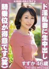 騎乗位が得意です(笑)ド淫乱妻に生中出し性交!!
