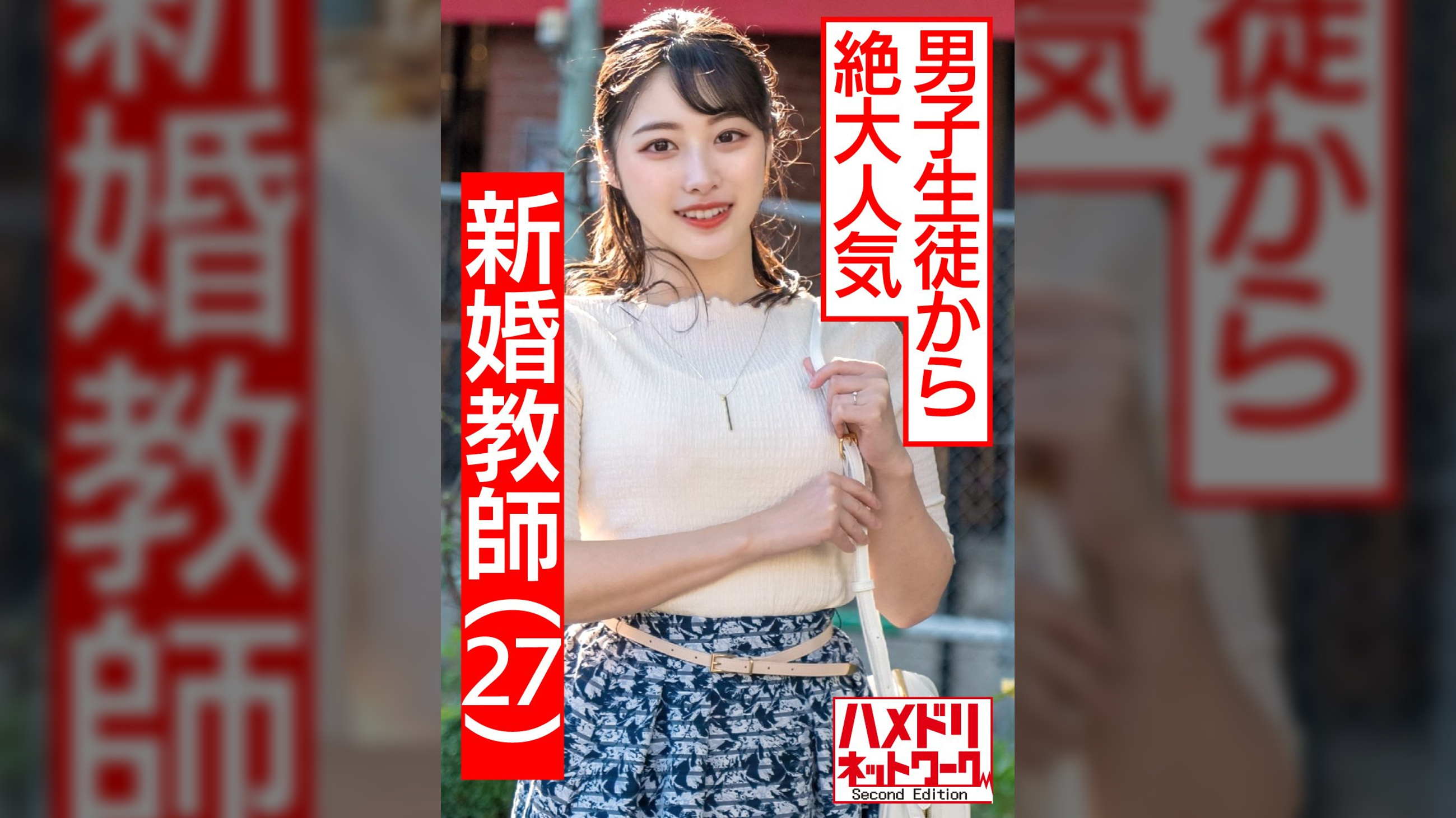 【教員免許はく奪】●●終わりにアプリで男を物色 淫語連発デカ尻騎乗位寸止め痴女プレイ＆鬼エグピストンでガチアクメ孕ませファッキン!!【大人の反抗期】