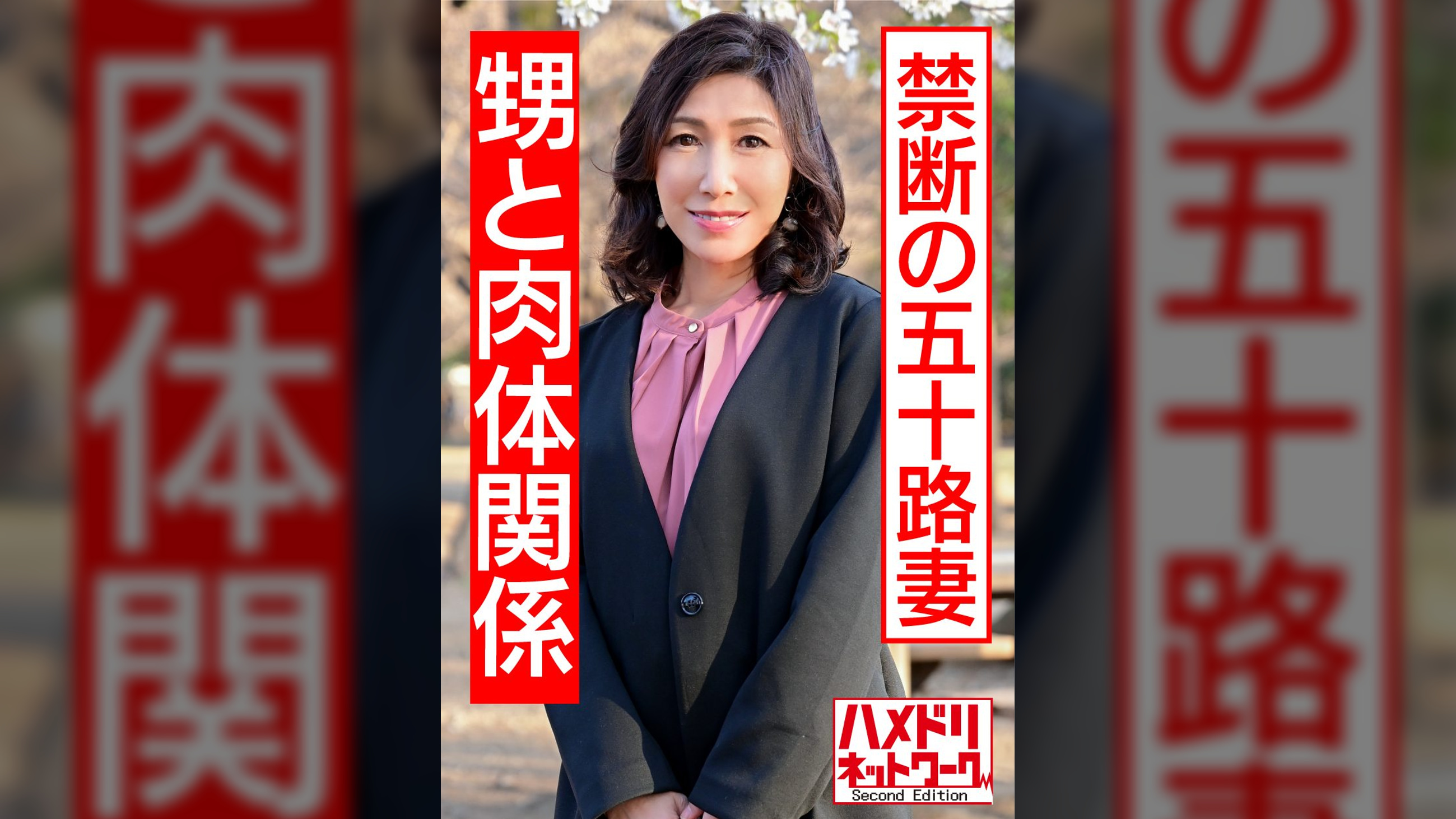 【リアル伯母５５歳と性行為】小さい頃から知っている男に発情し自ら腰振り中出しされる熟女