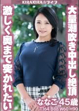 激しく膣奥深くまで突かれたい！大量潮吹き妻に大量ザーメンぶっかけセックス!!