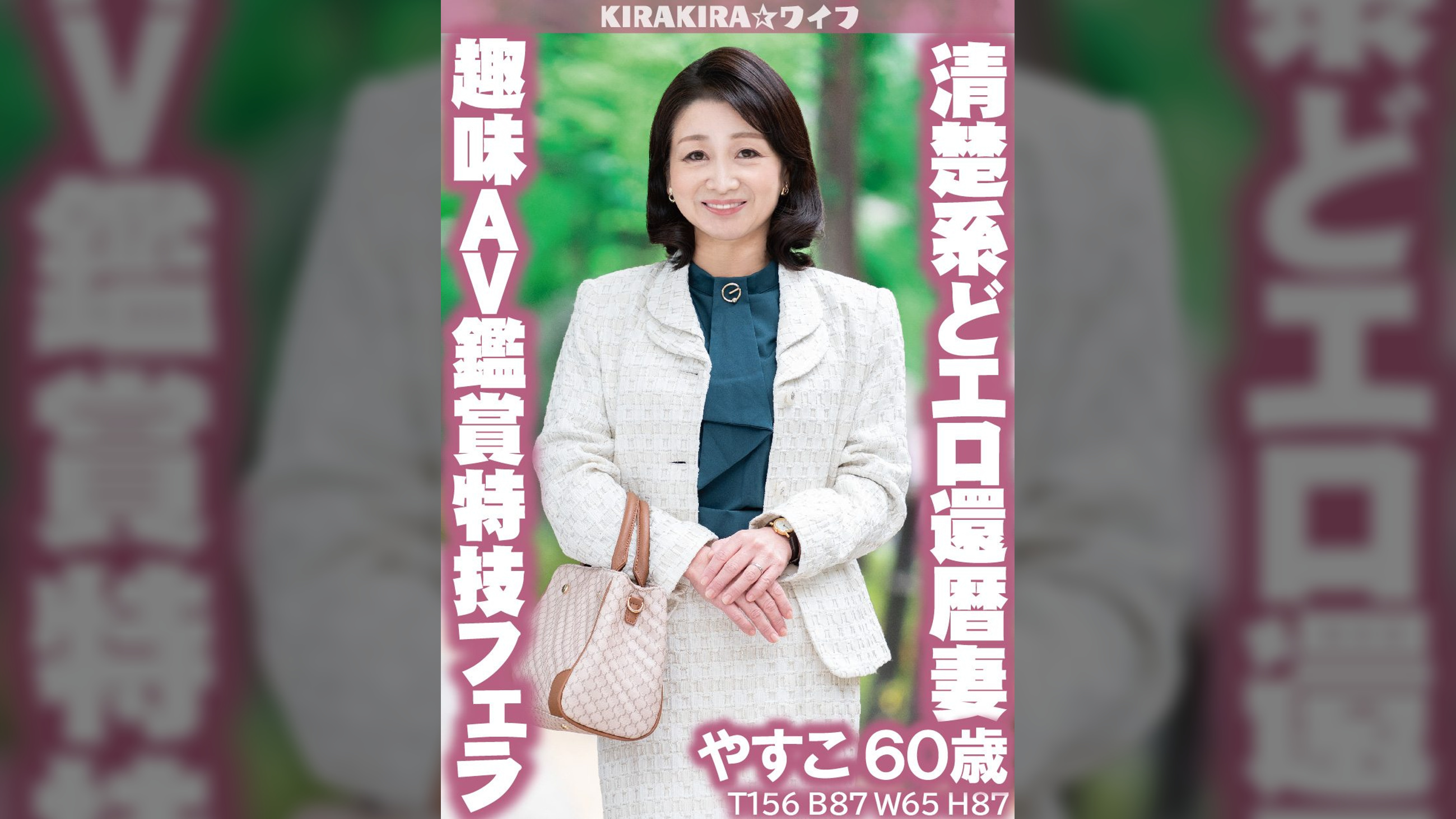 趣味はAV鑑賞、特技はフェラ 見た目は清楚系どエロ還暦妻中出しセックス!!