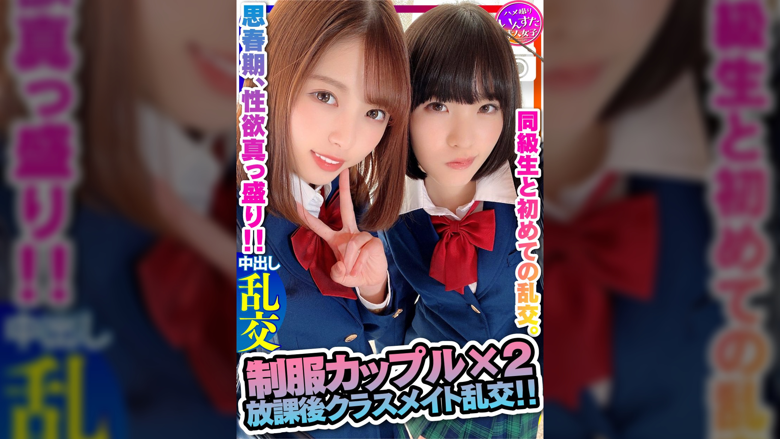 【禁断の●春乱交3】♂♀4人　●●期、性欲真っ盛り、性知識浅い子らの乱交を撮らせてもらいましたｗ