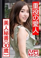 【上場企業ドM秘書奥さま】出来る女はベッドの上でいいなりパイパンオナホ★敏感ボディくねらせ潮吹きビュービューエビ反り絶頂！浮気精子たっぷり膣内射精で搾り取る過激個人撮影