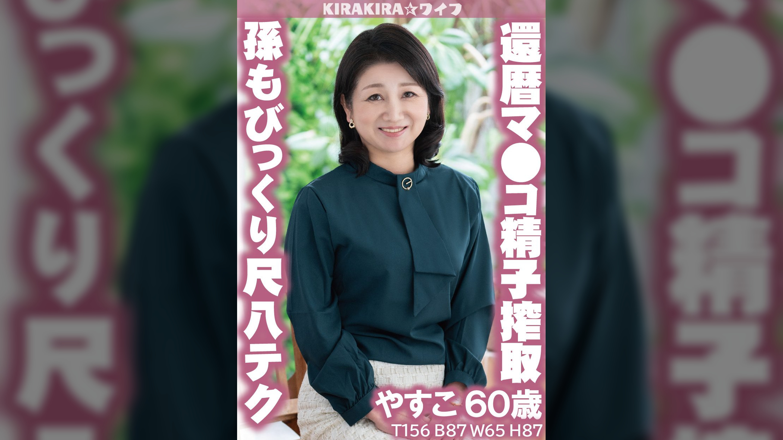 孫もびっくり尺八テク還暦マ●コで精子搾取大量中出し!!