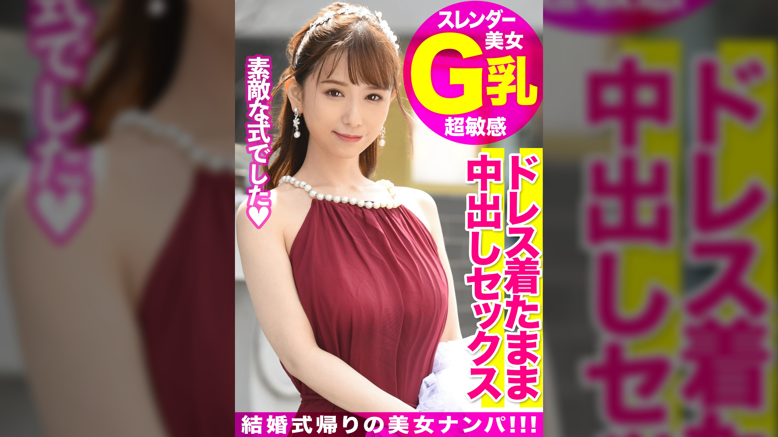 【携帯会社で働く26歳のG乳受付嬢が騙され中〇し・口内射精された想定外の2回戦‼結婚式帰りの女子を騙してハメ撮り敢行☆】