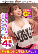 【無敵のビッチGAL】有名イ○スタグラマーをSNSナンパ！G美巨乳ぷるるん☆バイブぶっ挿しながらチ○ポ咥える超絶ビッチ！生意気ギャルに【中出し2発×顔射1発×尻ぶっかけ1発】でこれはバズり確定ｗｗｗ