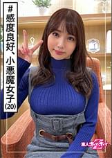 モモ(20)　素人ホイホイZ・素人・20歳・彼氏いない歴3年・ファーストフードアルバイト・一人暮らし・2射精・エロギャップ・美少女・清楚・色白・美乳・電マ・顔射・ハメ撮り