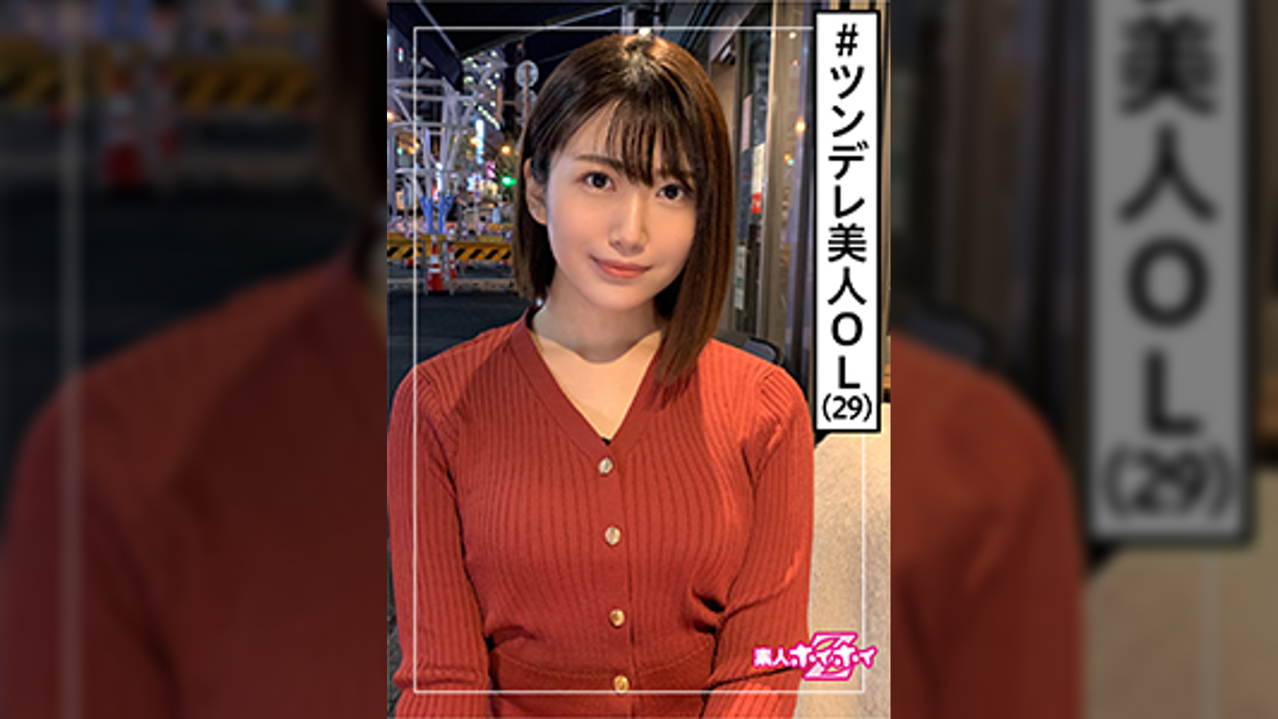 まこ(29)　素人ホイホイZ・素人・元メイドカフェ現OL・サバサバ・スレンダー・正統派美人・美少女・清楚・美乳・お姉さん・顔射・ハメ撮り