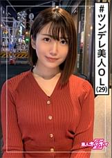 まこ(29)　素人ホイホイZ・素人・元メイドカフェ現OL・サバサバ・スレンダー・正統派美人・美少女・清楚・美乳・お姉さん・顔射・ハメ撮り