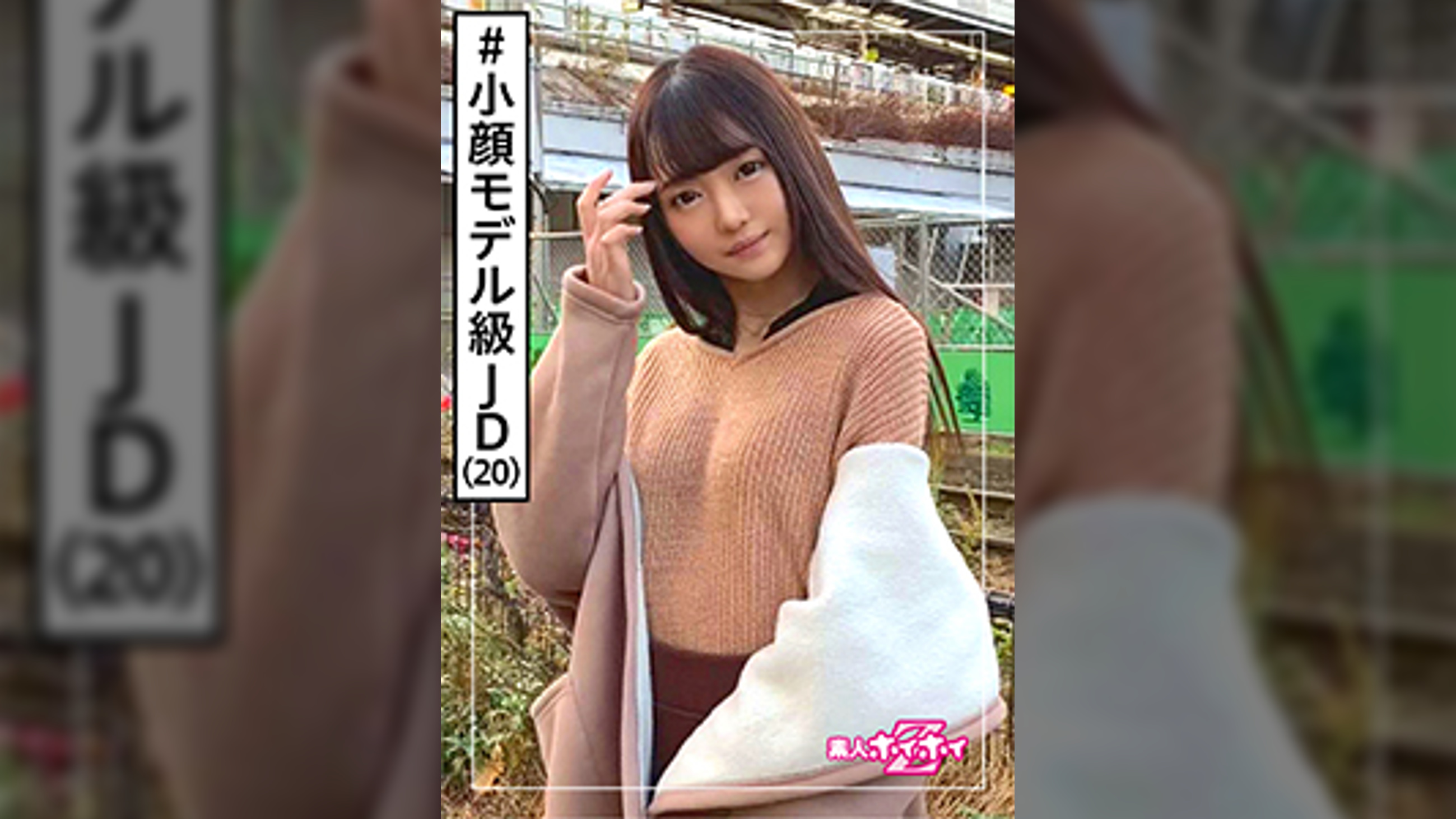 みれむ(20)　素人ホイホイZ・素人・モデル感・小顔・細身・アパレル・学生・美少女・貧乳・微乳・色白・顔射・ハメ撮り