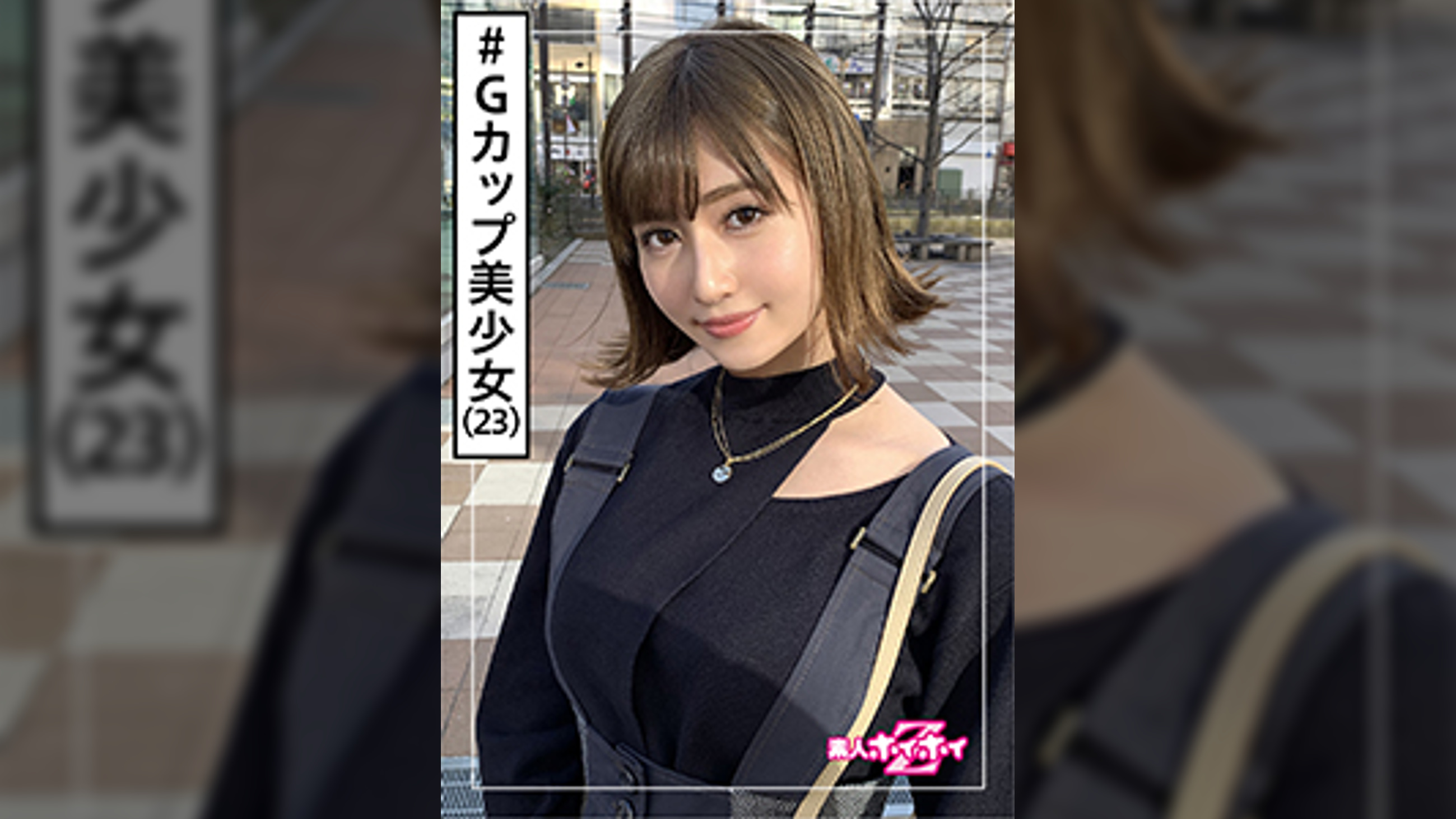 遥(23) 素人ホイホイZ・素人・場違い美人・完璧なスタイル・キャラ変・美少女・巨乳・美乳・顔射・ハメ撮り