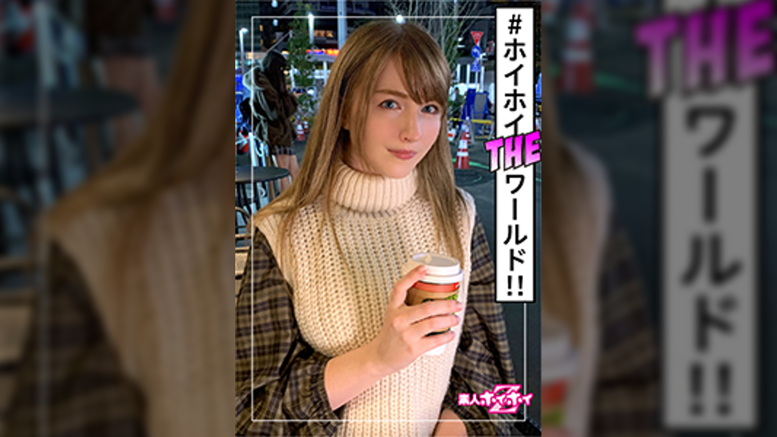 アイchan(23)　素人ホイホイZ・素人・ゲーム会社勤務・日本在住3年・金髪・外国人・白人・巨乳・顔射・電マ・ハメ撮り