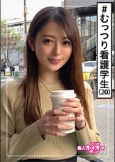 小波(20)　素人ホイホイZ・素人・看護学生・清楚感がフラグ・ご奉仕感・人見知り・むっつり・美少女・スレンダー・清楚・顔射・ハメ撮り