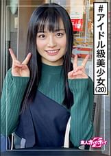 カノン(20)　素人ホイホイZ・素人・エロい・美少女・清楚・美乳・顔射・ハメ撮り