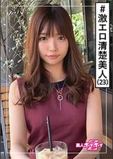 みつ(23)　素人ホイホイZ・素人・清楚・美人・激エロ・天然・OL・美少女・スレンダー・色白・オナニー・顔射・ハメ撮り