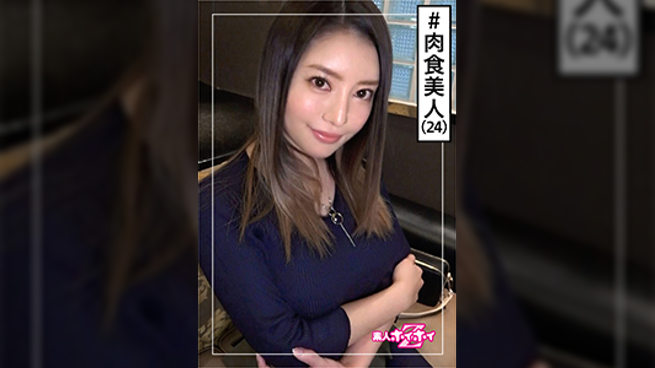 潮音(24)　素人ホイホイZ・素人・美人・ギャップ・エロス・ガチイキ・お姉さん・巨乳・美乳・色白・くびれ・顔射・ハメ撮り