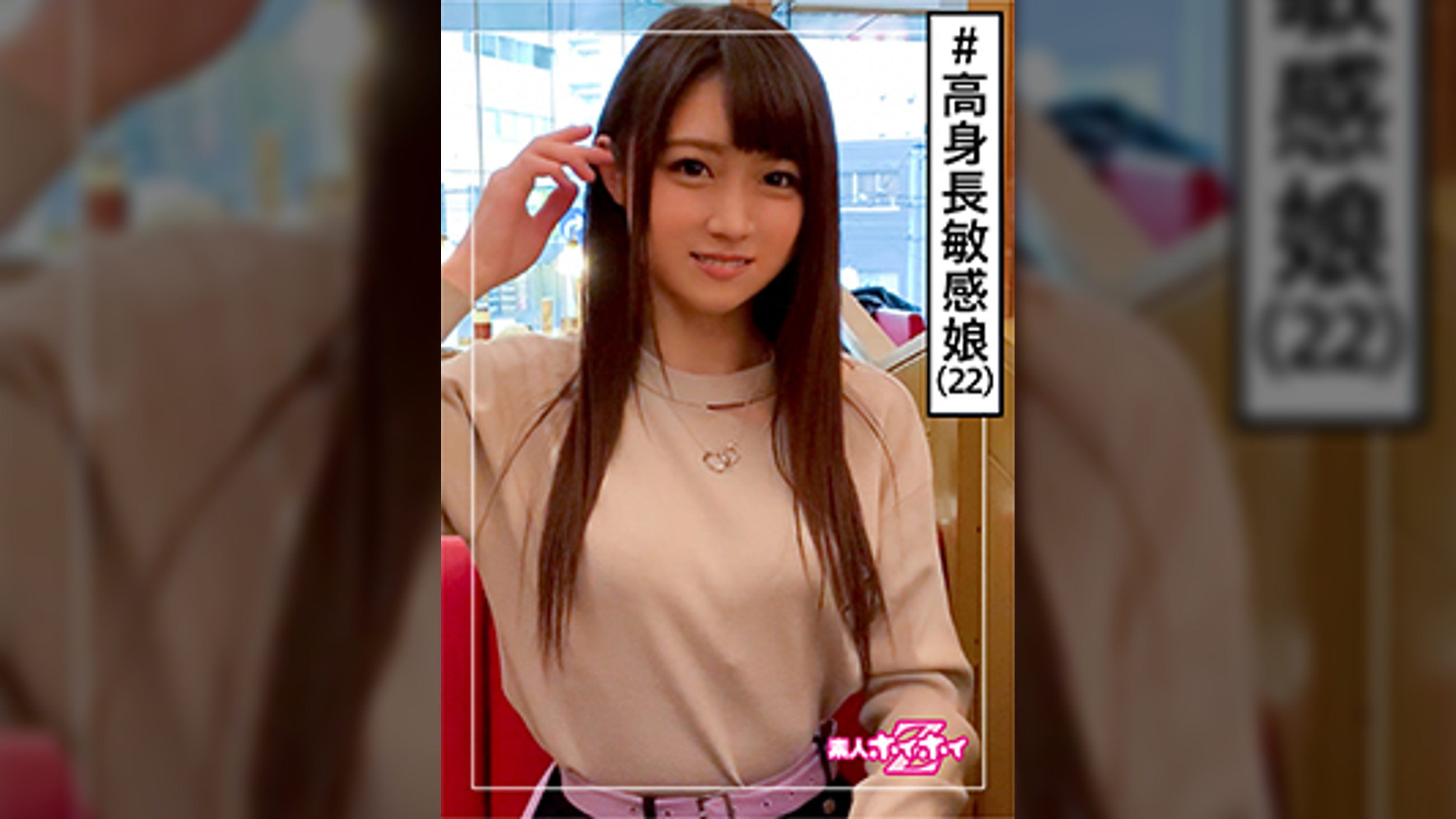 由香(22)　素人ホイホイZ・素人・専門学生・トリマー・彼氏アリ・高身長・性格良い・超敏感・ムッツリ・美少女・巨乳・美乳・お姉さん・ハメ撮り