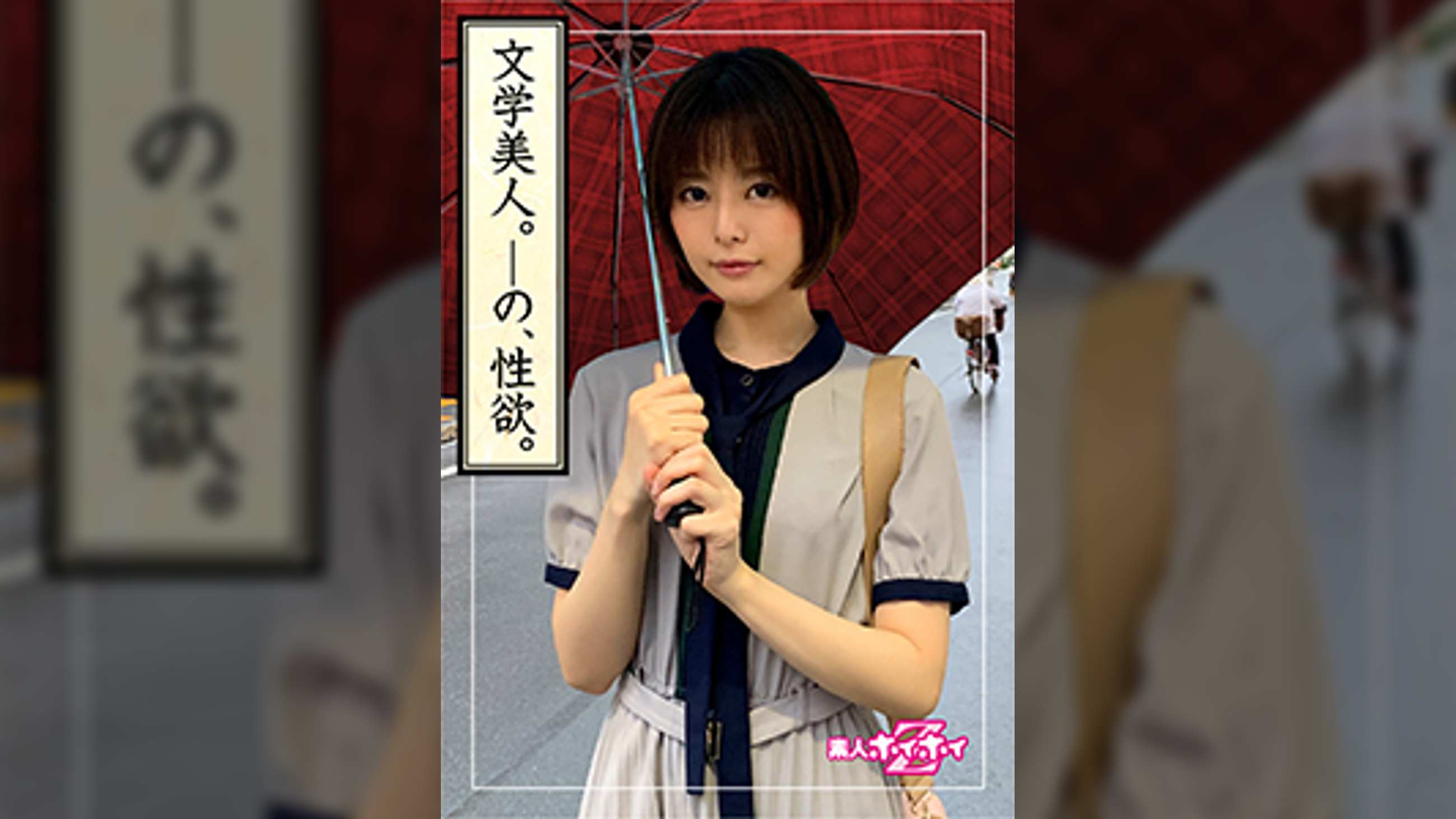 十六夜(26)　素人ホイホイZ・素人・文系美少女・知性と恥性・心の隙間・小顔・本屋勤務・セックスレス・美少女・清楚・黒髪・色白・顔射・ハメ撮り