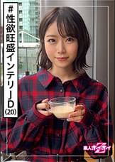 真央(20)　素人ホイホイZ・素人・インテリ大学生・美少女・ナイスキャラ・2発・無限性欲・美少女・清楚・女子大生・色白・美乳・電マ・顔射・ハメ撮り