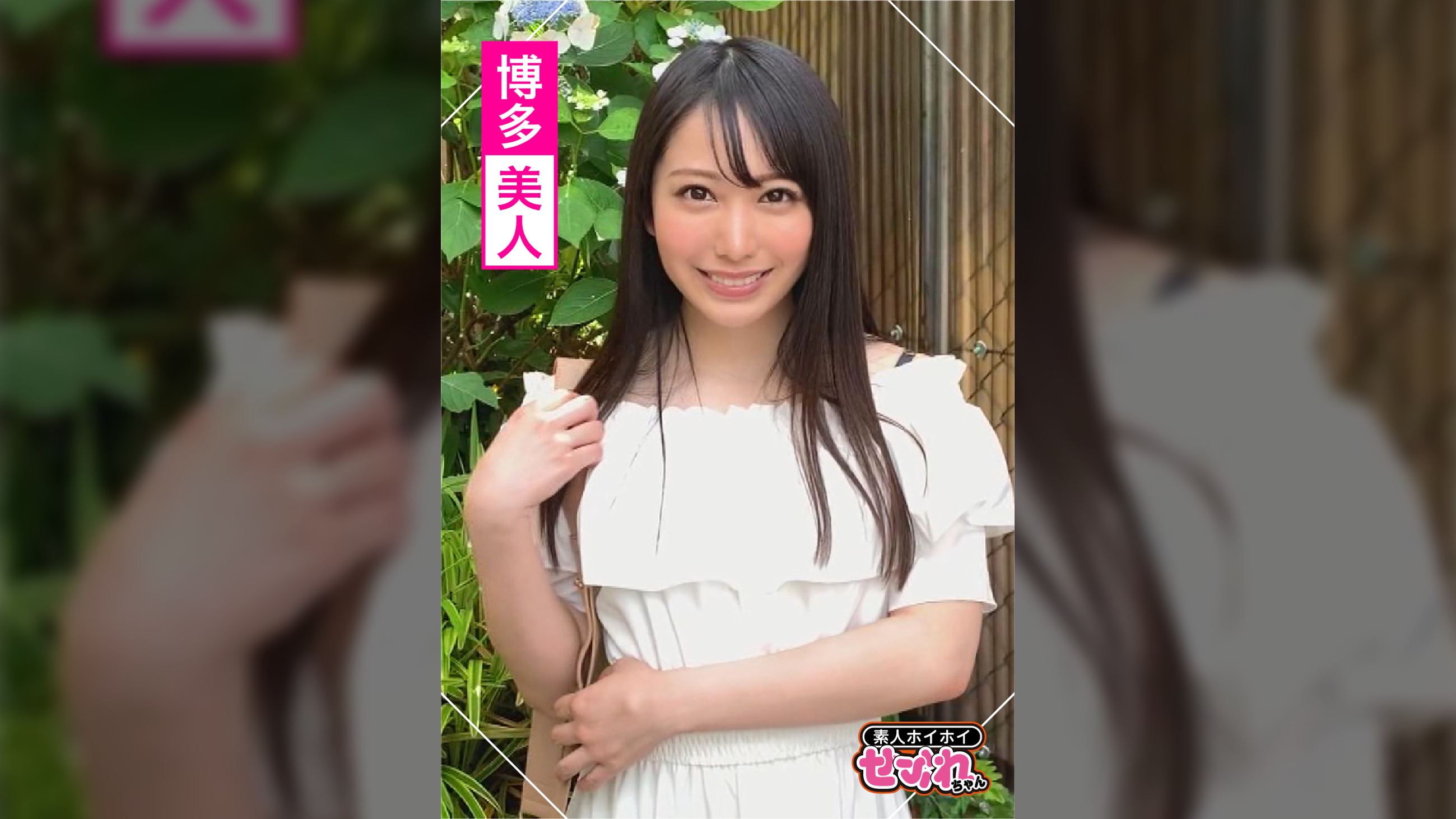 MIZUKI(21) 素人ホイホイ・セフレ・博多美人・事務職・清楚・エロギャップ・美乳・OL・暗闇ローションSEX・ハメ撮り・えび反り・イキまくり・スレンダー・オナニスト・性格が良い・酒好き・人懐っこい