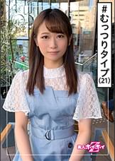 胡桃(21)　素人ホイホイZ・素人・現代っコ・若さ・無邪気さ・事務職・2発射・彼氏ナシ・美少女・色白・美乳・おもちゃ・顔射・ハメ撮り