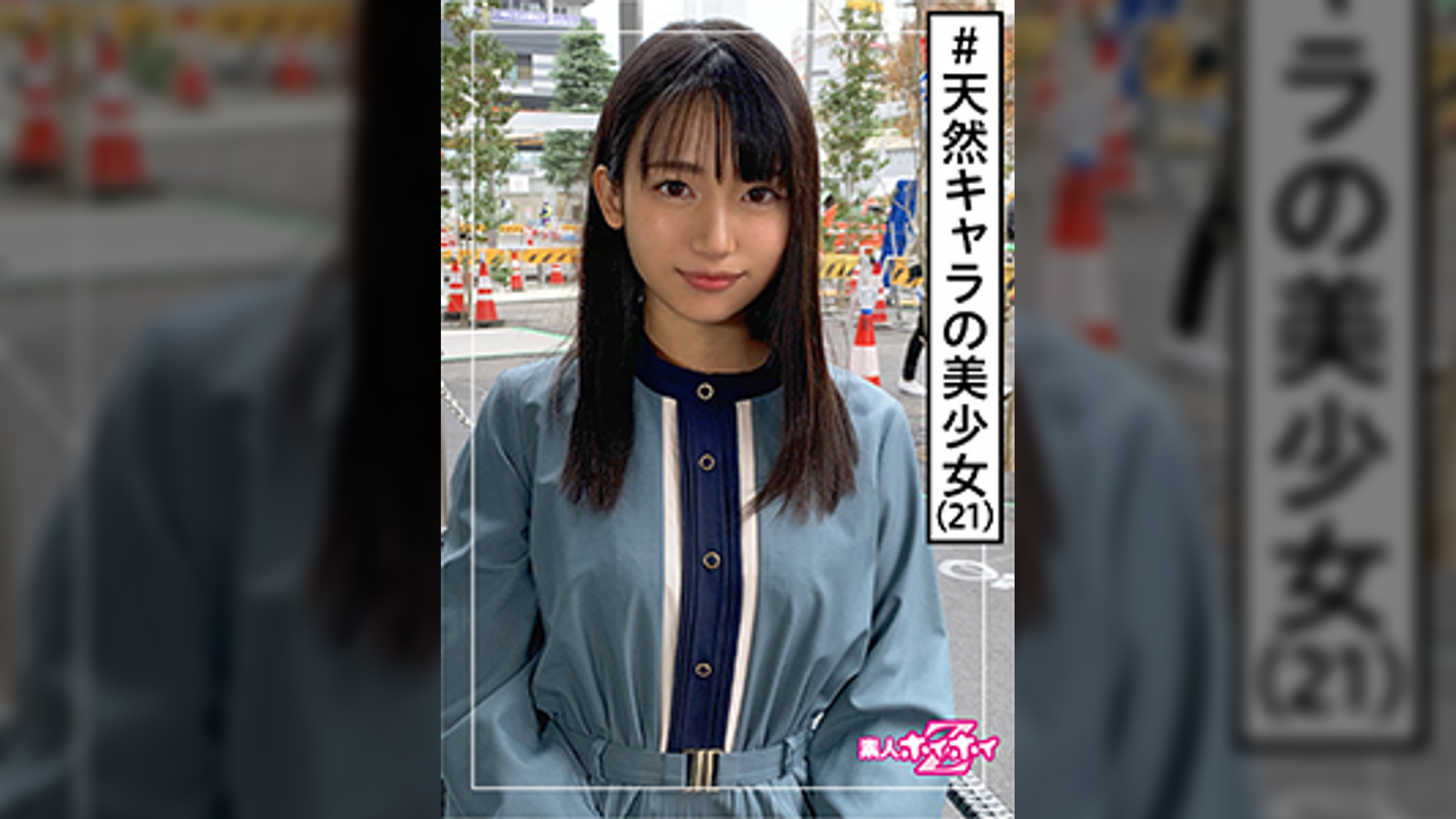 うるちゃん(21) 素人ホイホイZ・素人・ガチ可愛い・フリーター・キャラ最高・エロギャップ・美少女・清楚・美乳・顔射・ハメ撮り