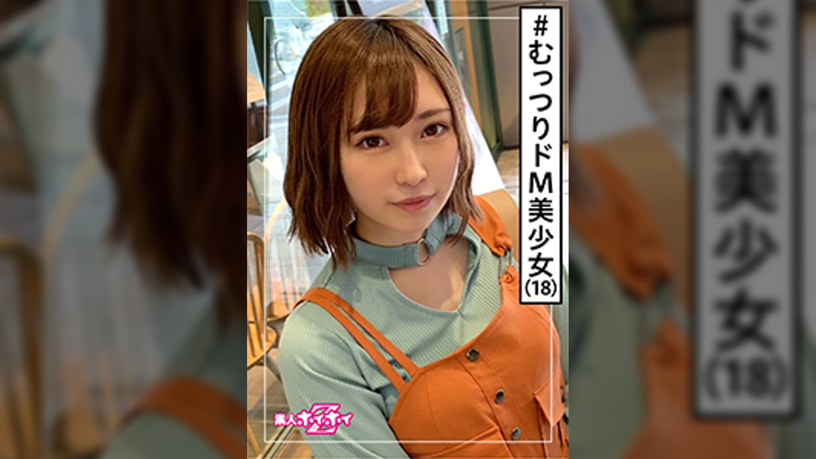 なな(18) 素人ホイホイZ・素人・洋菓子販売・18歳・性欲・むっつり・恥じらい・ガチ・美少女・貧乳・微乳・ギャル・顔射・色白・ハメ撮り