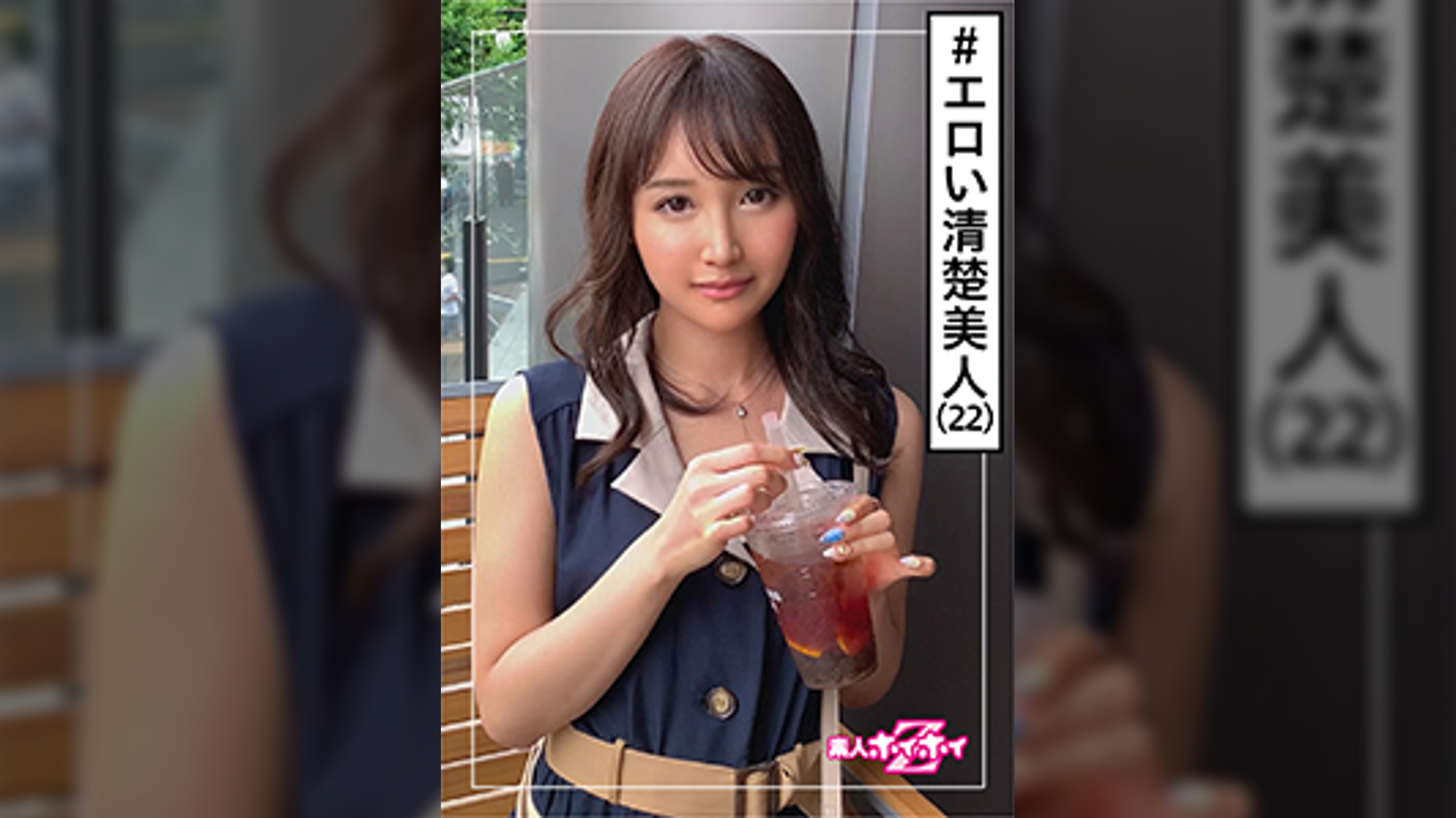 セーラ(22)　素人ホイホイZ・素人・清楚美人・根明・ビクビクイキ・桃尻・エロい・美少女・清楚・美乳・色白・ハメ撮り