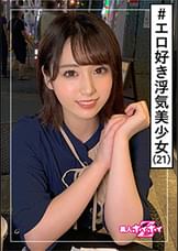 堀北(21)　素人ホイホイZ・素人・医療事務・彼氏アリ・可愛い・フランク・美少女・色白・小柄・貧乳・顔射・ハメ撮り