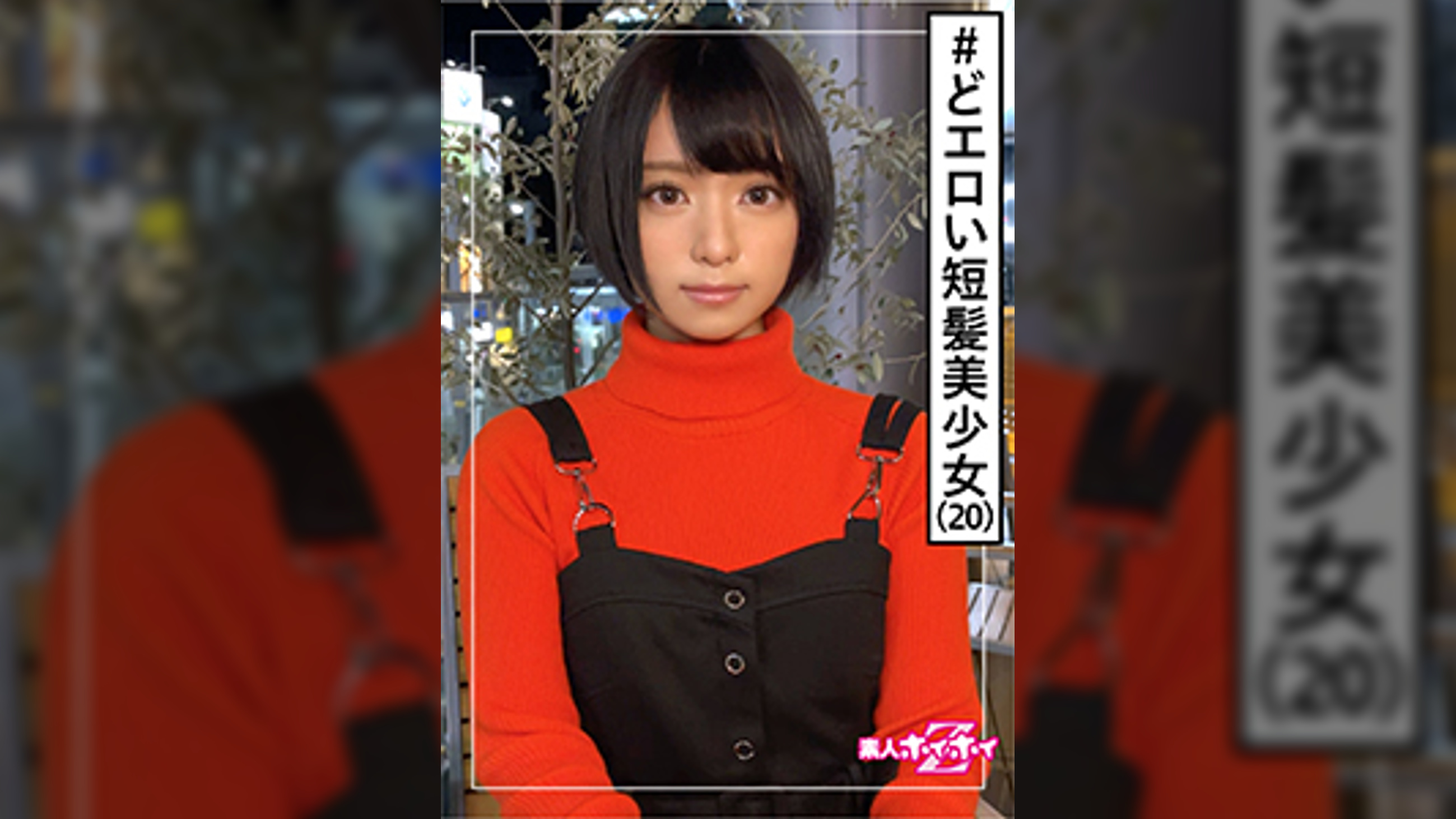 みれい(20)　素人ホイホイZ・素人・事務員・内気・むっつり・イキまくり・ギャップ・美少女・清楚・貧乳・微乳・スレンダー・顔射・ハメ撮り