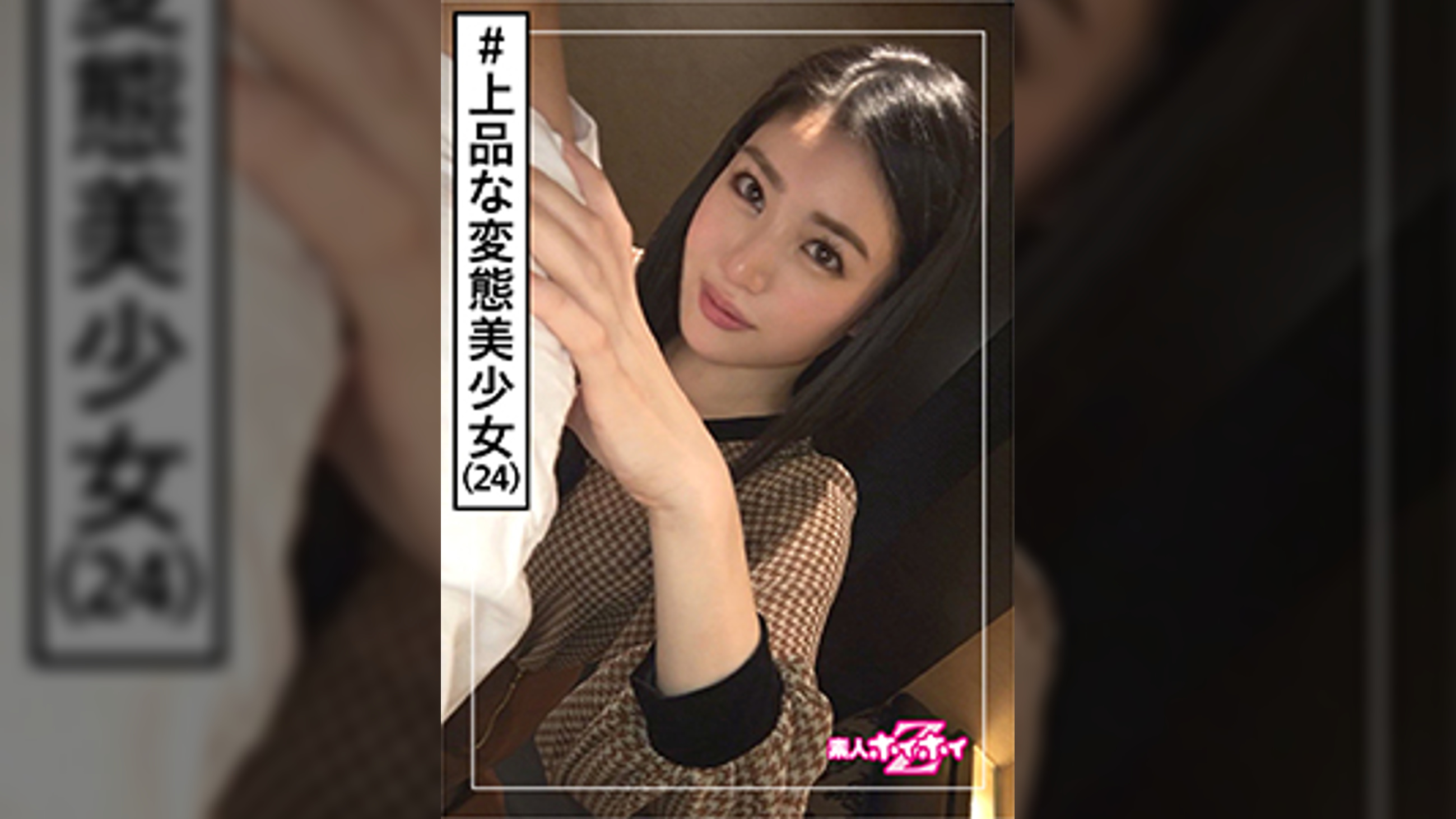 彩見(24)　素人ホイホイZ・素人・清楚・美人・エステ・バイセクシャル・変態・美乳・色白・スレンダー・顔射・ハメ撮り