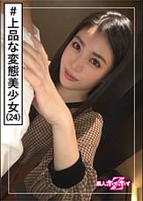 彩見(24)　素人ホイホイZ・素人・清楚・美人・エステ・バイセクシャル・変態・美乳・色白・スレンダー・顔射・ハメ撮り