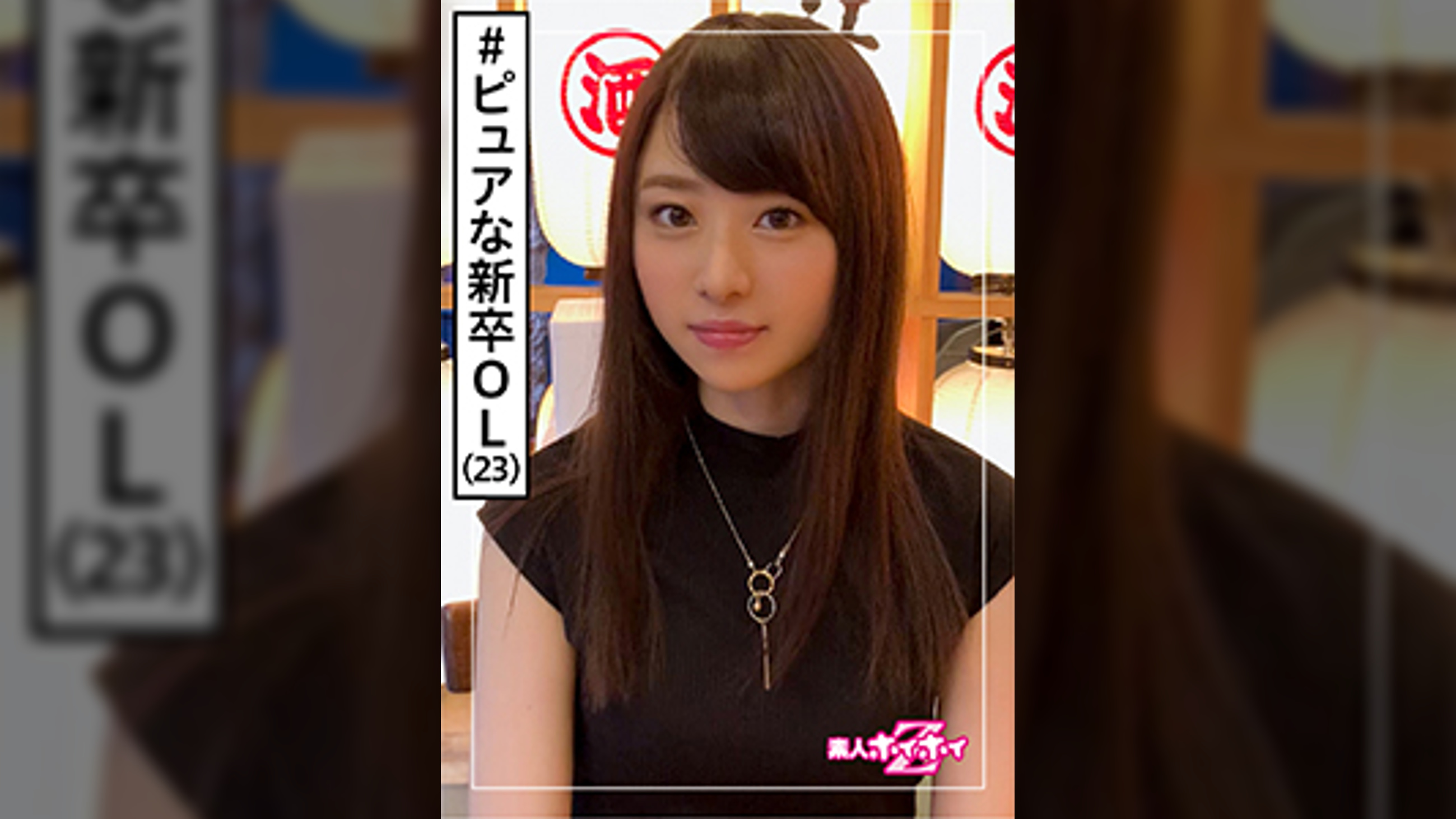 豊田さん(23)　素人ホイホイZ・素人・ピュア・スレンダー・清楚・剛毛・美少女・黒髪・色白・美尻・顔射・ハメ撮り