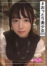 みはな(21)　素人ホイホイZ・素人・美少女・素朴・ムチムチ・巨乳・清楚・美乳・顔射・ハメ撮り