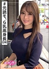 栗山夏(24)　素人ホイホイZ・素人・絶対的美人・穏やか・G乳・元読者モデル・酒豪・美乳・色白・スレンダー・顔射・ハメ撮り
